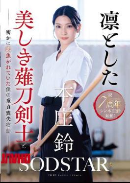English Sub START-310 The Story Of How I Lost My Virginity To The Beautiful And Dignified Naginata Swordsman I Was Secretly In Love With - Honjo Suzu