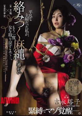 Mosaic ROE-547 Touko Yoshinaga Awakens Her Masochistic Side Through Bondage. I Was Just An Ordinary Housewife, But Guided By The Entangled Hemp Rope, I Reclaimed My Femininity.