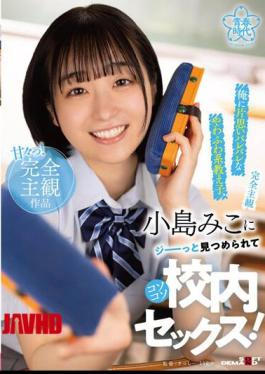 Mosaic SDAB-250 Completely Subjective A Soft And Fluffy Student Who Has A Crush On Me, Miko Kojima Stares At Me And Has Sex In The School!