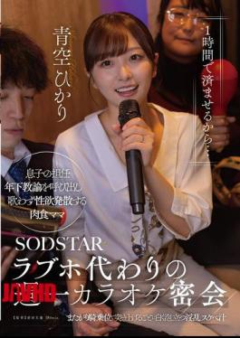 Mosaic START-599 "I'll Finish In An Hour..." A Weekly Karaoke Rendezvous Instead Of A Love Hotel. The Carnivorous Mom Calls Her Son's Younger Teacher And Releases Her Sexual Desires Without Singing. With Each Thrust As She Straddles Him In Cowgirl Position, Her Slutty Juices Froth Up White. Aozora Hikari