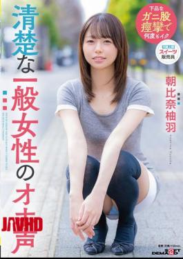 Mosaic SDAM-177 A Pure And Innocent Ordinary Woman’s Moaning Voice: Asahina Yuzuha