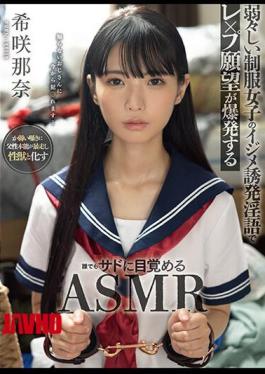 Mosaic MTALL-099 The Bullying-inducing Dirty Talk Of A Weak Girl In Uniform Makes Her Desire For Rape Explode. ASMR That Awakens Anyone To Sadism Nana Kisaki
