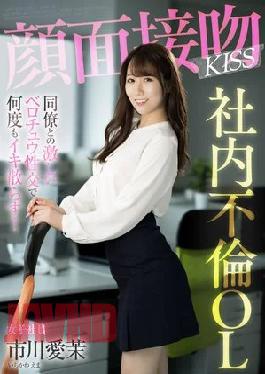 110AKDL-201 Face Kiss: KISS Office Affair—Office Lady Experiences Multiple Orgasms from Intense Tongue Sex with a Coworker! Aima Ichikawa