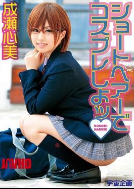 Mosaic MDS-670 Naruse Mind To Cosplay Beauty Tsu Short Hair