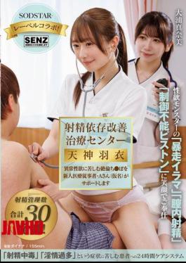 START-631 Ejaculation Addiction Treatment Center Tenjin Hagoromo: A New Medical Professional, Ms. A (pseudonym), Will Support Men With Insatiable Libidos Suffering From Abnormal Sexual Desires.