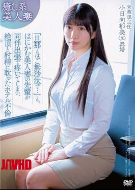 Mosaic APAK-233 Ikumi Kohinata (30), The Chief Of The Hotel Affair Sales Section, Who Indulged In Cum And Ejaculation When A Senior Of A Beautiful Wife Who Was Shy Was Aching On A Business Trip With Her, Saying, "I Haven't Been With My Husband ..."