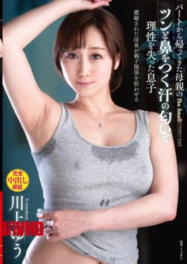 Mosaic VENX-158 A Son Loses Control Over The Pungent Smell Of His Mother’s Sweat When She Returns From Work – Kawakami Yuu
