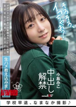 Mosaic SDAB-254 Leaving School Early, Namanaka Shooting A Little Devil With A Lot Of Body Touch (withered Only) Schoolgirl Was Teased Raw Fucking Until Nighttime Cream Pie Ban Miko Kojima