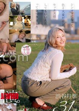 Mosaic SDNM-561 How Much Do You Get Paid For AV? Work And Raising Children Are Tough, But Of Course I Want To Have Sex. Shibuya Tsuki, A 31-year-old Blonde Single Mom Living In Osaka, Makes Her AV Debut.