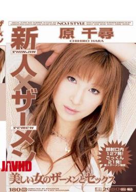 Mosaic ONED-007 Chihiro Hara In Semen And Sex Of A Beautiful Woman Cum Rookie ×