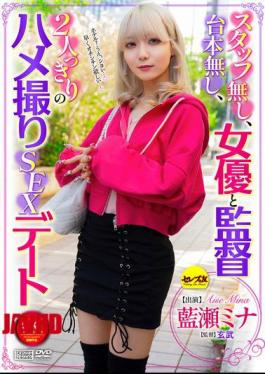 Mosaic CEMD-887 No Staff, No Script, Just Actress And Director Having A Candid Sex Date - Aise Mina