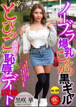 Mosaic CEMD-888 No-bra Busty Tanned Gal 'wearing Tobikko' Humiliating Date Kurosaki Hana