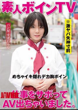 Mosaic TPIN-010 I Skipped Work And Got An AV. Bakery Suzu-chan