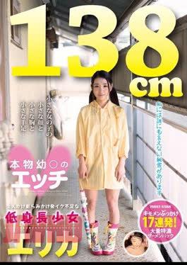 LOVE-87 Short Stature Girl Erika A Lack Departure Cum Over Bulge Grows Over Etch Of 138cm Real Young
