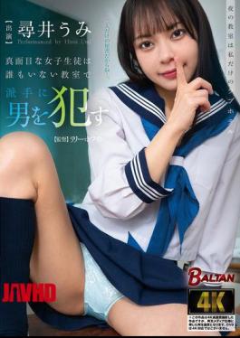 Mosaic BACJ-191 The Classroom At Night Is My Private Love Hotel. A Serious Female Student Brutally Kills A Man In An Empty Classroom. - Umi Hiroi