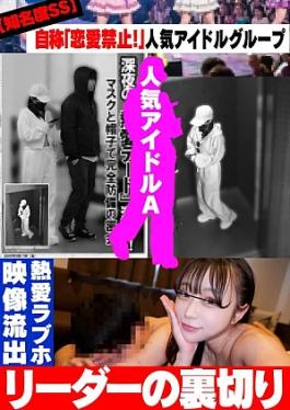 Mosaic Love Girlfriend 546EROFV-390 High Profile SS Betrayal by the leader of a popular idol group who claims to be “forbidden from love” — Love hotel video l**ked High Profile SS Self-proclaimed “Forbidden from Love” — Betrayal by the leader of a popular idol group — Love hotel video l**ked