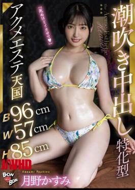 Mosaic BKYNB-002 B96cmW57cmH85cm Squirting Creampie Orgasm Esthetic Heaven Kasumi Tsukino