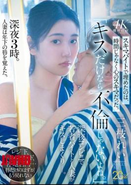 MFYD-185 "Kissing Isn't Adultery, Right?" A Young Part-time Worker And A Married Woman Are Seen Kissing Repeatedly At A Convenience Store Late At Night. - Rei Saegusa
