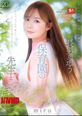 MFYD-190 S1 X TAMEIKE 20th Anniversary Collaboration Project: While My Wife, Who Is Pregnant With Our Second Child, Is Visiting Her Parents, I Had Tons Of Sex At Home With The Teacher From My Eldest Son's Daycare.
