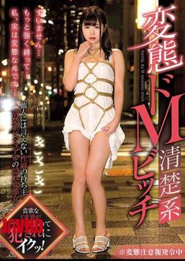 Mosaic GVG-883 Transformation De M Clean System Bitch Narumi Kisaki
