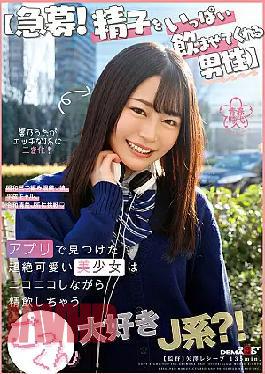 Mosaic SDAB-257 Urgent Recruitment! A Man Who Makes Me Drink A Lot Of Sperm The Transcendentally Cute Beautiful Girl I Found In The App Is A J-type Who Loves Cum And Swallows While Smiling? ! Hibino Uta