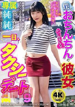 Mosaic TCD-349 A Day In The Life Of Me And My Girlfriend With A Penis, A Taxi Date 9 Junjun