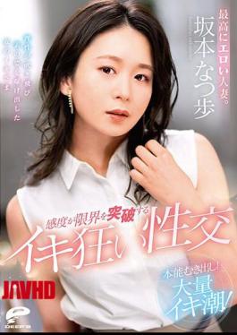 Mosaic DVDMS-861 The Most Erotic Married Woman. Bare Instinct! A Large Amount Of Tide! Crazy Sex With Sensitivity Breaking Through The Limit Natsuho Sakamoto
