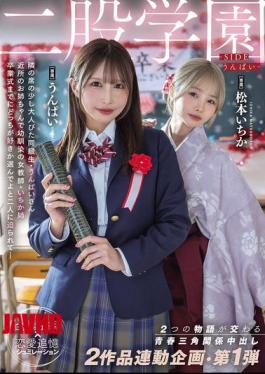 Mosaic MIDA-790 Futamata Gakuen -SIDE Unpai- A Coming-of-age Love Triangle Where Two Stories Intertwine. A Collaborative Project Between Two Works, Part 1: Unpai, Matsumoto Ichika