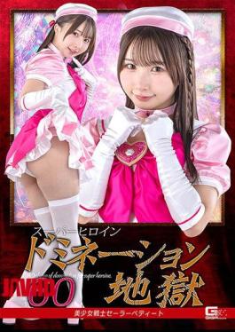 Mosaic SPSF-31 Super Heroine Domination Hell 60 Pretty Soldier Sailor Petite Yura Kana