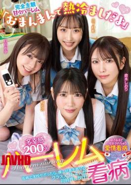 Mosaic URKK-124 "Let's Cool Your Fever Down With Your Pussy," 200% Euphoric Harem Nursing Care