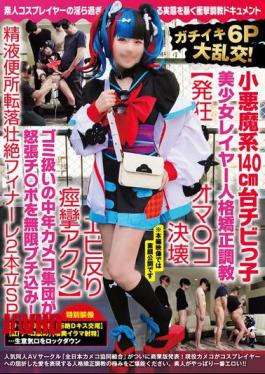 Mosaic NCYF-020 Gachiiki 6P Gangbang! Little Devil 140cm Chibi Girl Layer Personality Correction Training Crazy Oma Co Shrimp Shrimp Warped Convulsive Acme A Middle-aged Cameco Group Treated As Garbage Has An Angry Cock Infinitely! Semen Toilet Fall Fierce Finale 2 Standing SP