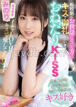 AKDL-206 Begging Kiss Kiss: The Skilled, Flirtatious High School Girl Loves Slobbery Kisses—Minori Mahiro