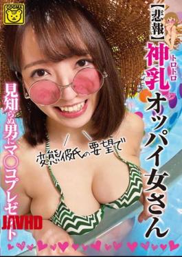 Mosaic COGM-024 Sad News Toro Toro God Milk Tits Woman Presents To A Strange Man At The Request Of A Perverted Boyfriend