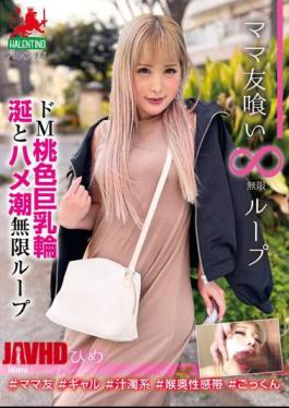 Mosaic HALE-016 Mama Friend Eating Infinite Loop Vol.13 Himedo M Pink Big Breasts Ring Saliva And Saddle Tide Infinite Loop