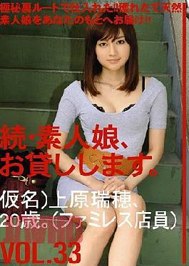 Mosaic MAS-052 Daughter Amateur, Continued, And Then Lend You.VOL.33