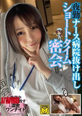 Mosaic COGM-025 Night Shift Nurse Hospital Escape Short Time Secret Meeting