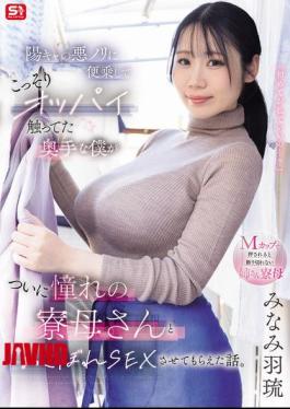SNOS-308 The Story Of How I, A Shy Guy Who Secretly Touched The Boobs Of The Popular Kids, Finally Got To Have Sex With The Dorm Mother I Admired. Minami Haru