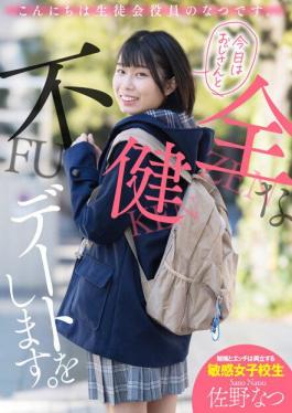 Mosaic AKDL-174 Hello, I'm Natsu, a student council member. Today I'm going on a weird date with an old man. Sano Natsu.