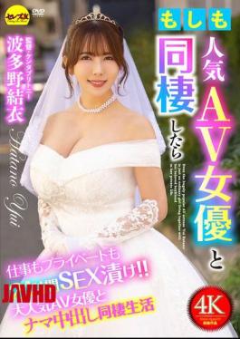 Mosaic CEMD-869 What If You Lived With A Popular AV Actress? - Yui Hatano