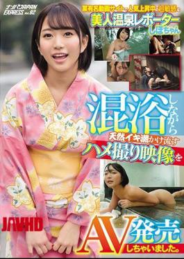 Mosaic NNPJ-319 Ultra Sensitive Sensitive Beauty Spa Hot Spring Popularity Rising At A Certain Famous Movie Site Spontaneous Hot Spring Water Reporter Shiho-chan Delivered A Gonzo Shoot Movie That Flushed With A Natural Tide While Mixing. Nanpa JAPAN EXPRESS Vol.92