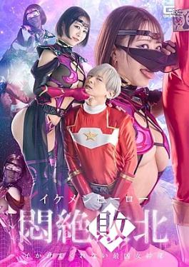 Giga SPSF-64 Handsome Hero Suffers a Humiliating Defeat: The Most Vicious Female Executive Who Won't Let Him Come—A Handsome Hero's Agonizing Defeat: The Most Vicious Female Executive Who Won't Let Him Come