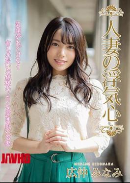 Mosaic SOAV-085 Married Woman's Cheating Minami Hironaka