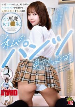 Mosaic IENF-458 “You Were Looking At My Panties, Weren’t You?” A Mischievous High School Girl Sets Up A Panty-flashing Trap By Deliberately Dressing In A Way That Reveals Her Panties, Manipulating Strangers!