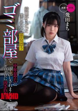 Mosaic MKON-081 My Girlfriend, Who Loved To Be Beautiful, Was Messed Up By A Middle-aged Father In A Garbage Room With A Stink And Was Polluted By Ikuta Machi