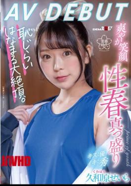 Mosaic SDAB-267 Seira Kuwahara AV DEBUT Refreshing Smile, Sexual Spring Is In Full Swing