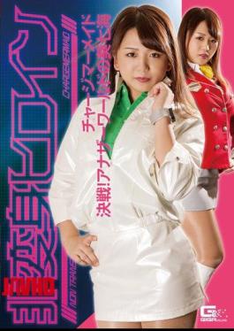 GHKQ-89 Makeover Heroines Charge Mermaid Final Battle!Another World Of Aoi Nanami - Kitagawa Rico