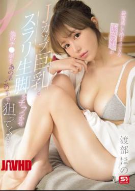 SNOS-344 Her Younger Sister, Who Missed The Last Train And Came To Stay The Night, Flaunts Her J-cup Breasts And Slender Legs, Trying Every Trick In The Book To Get My Dick... Honoka Watanabe