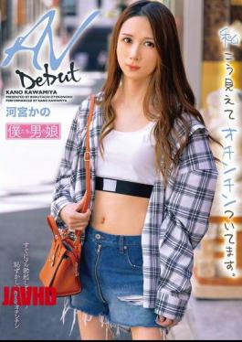 BOKD-320 AV Debut: I May Look Like This, But I Have A Penis. – Kano Kawamiya