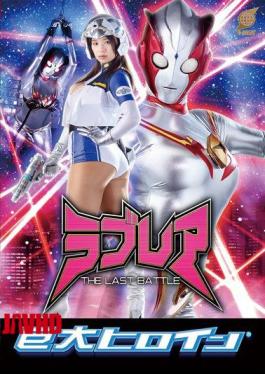 GRET-31 Giant Heroine (R) Labradure - THE LAST BATTLE Haruna Hana