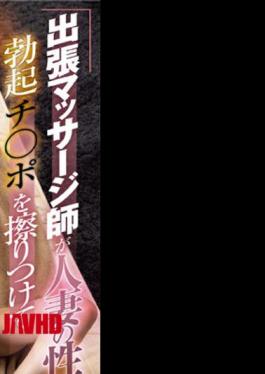 Mosaic DANDY-820 "When A Masseuse On A Business Trip Rubs An Erection On The Erogenous Zone Of A Married Woman And It Catches Fire, It Ends!